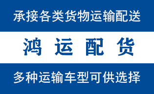 新泰物流_新泰物流运输_新泰货运公司_新泰发全国物...